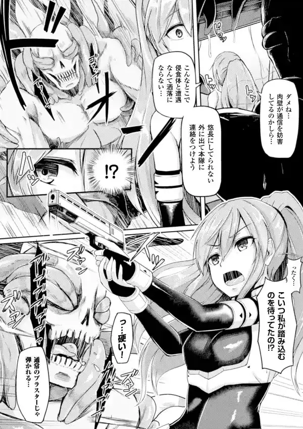 正義のヒロイン姦獄ファイル Vol.345