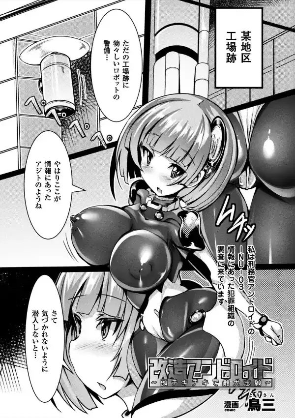 正義のヒロイン姦獄ファイル Vol.152