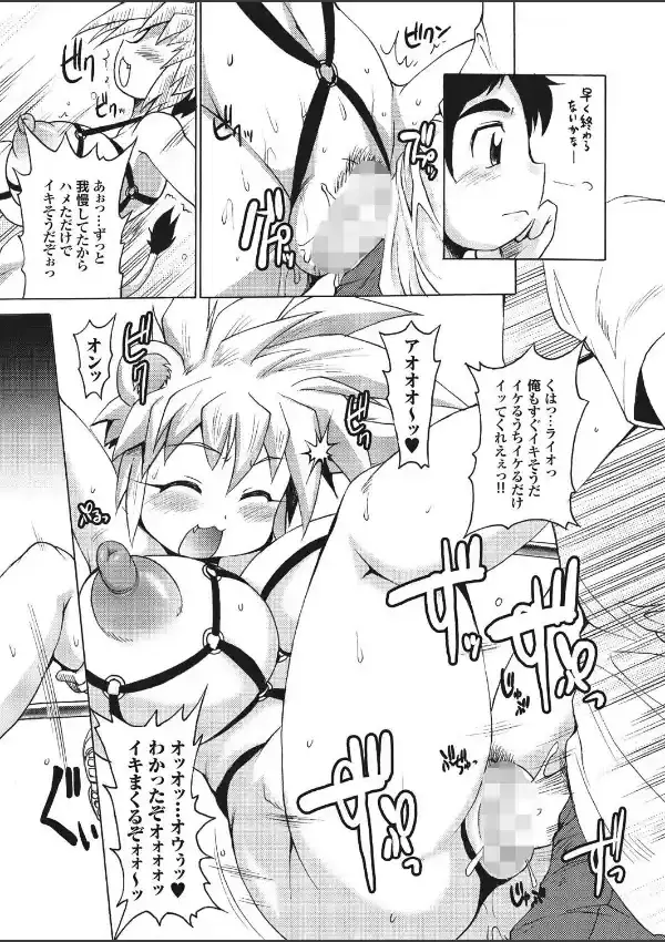 らいおんはぁと16