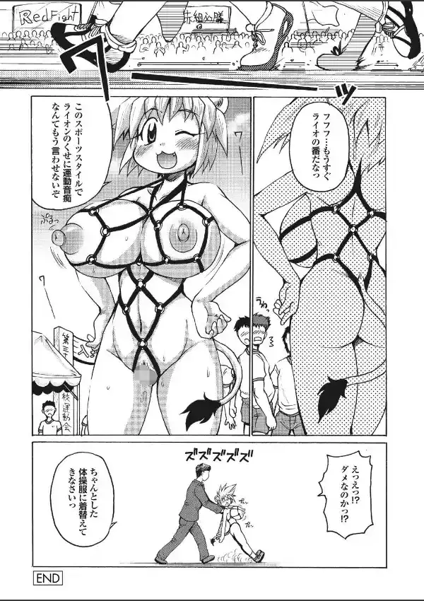 らいおんはぁと19