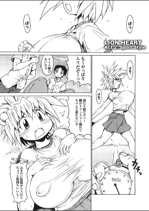 らいおんはぁと2