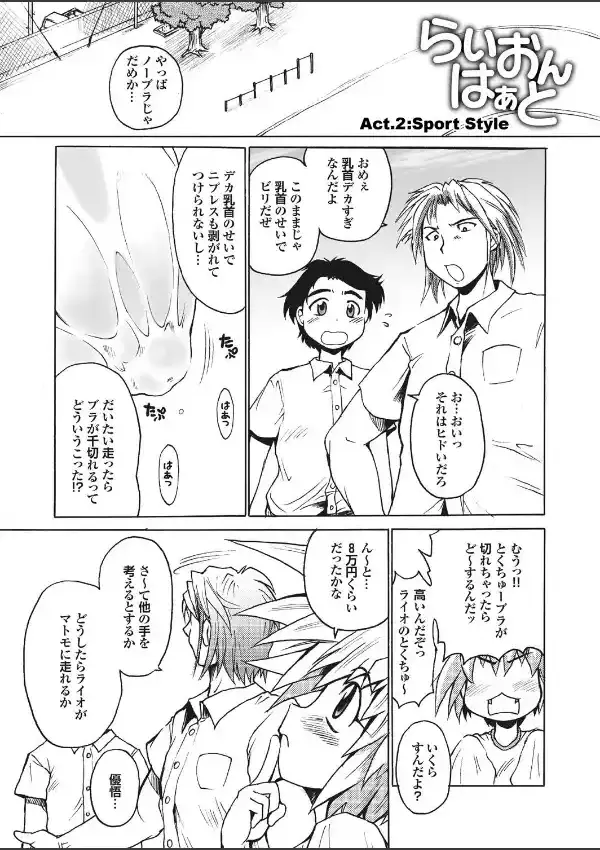 らいおんはぁと3