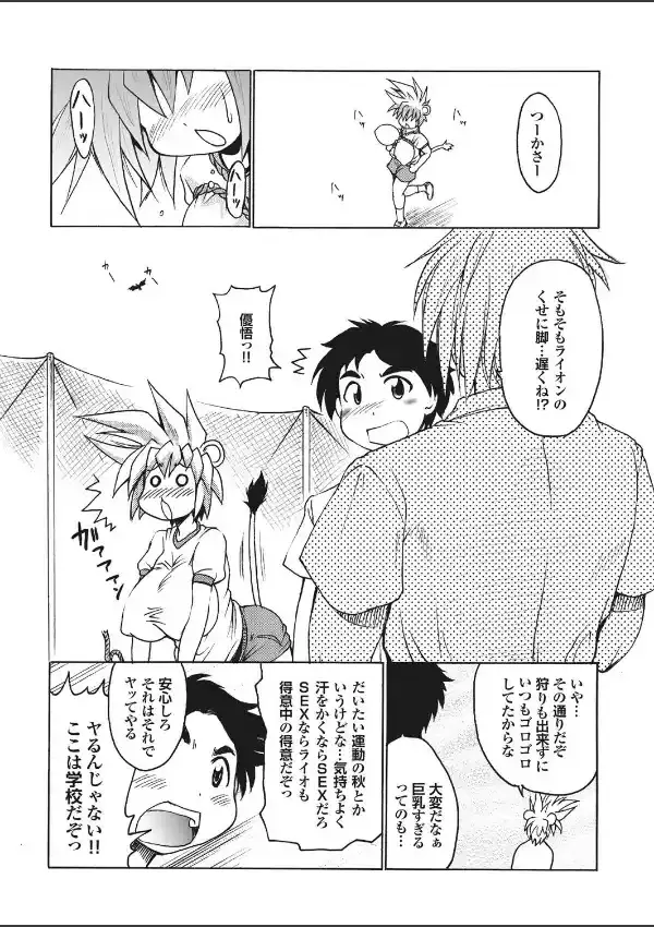 らいおんはぁと5