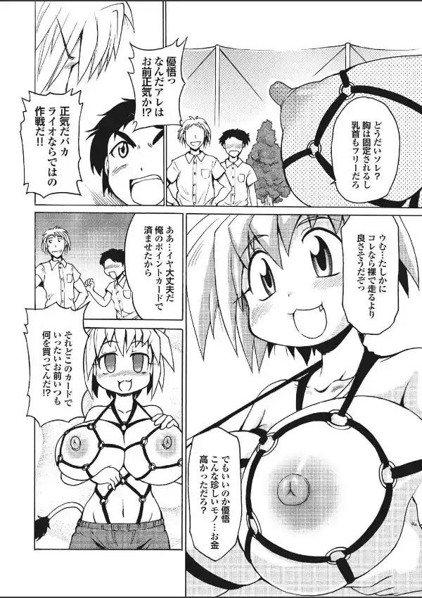 らいおんはぁと7