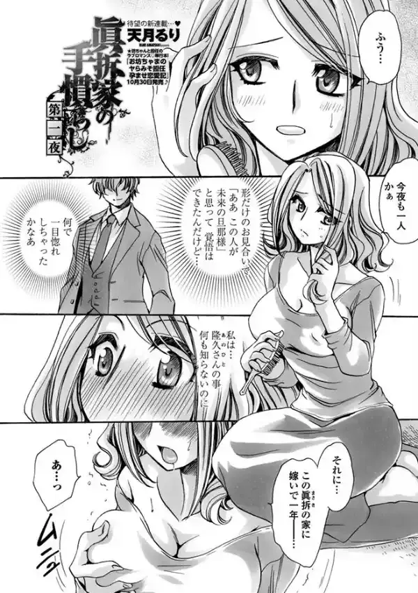 眞拆家の手慣らし 第一夜0