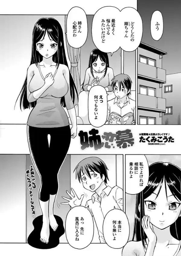 姉恋慕0