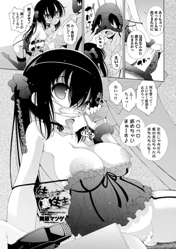 妹は裏生主2