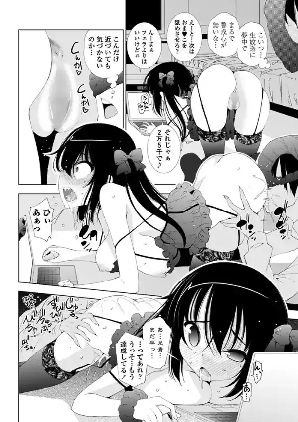 妹は裏生主5