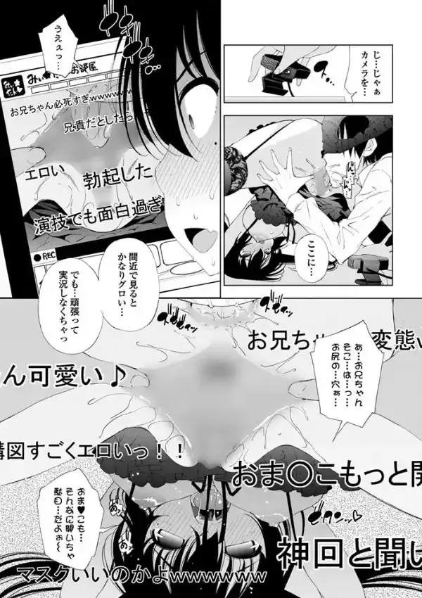 妹は裏生主6