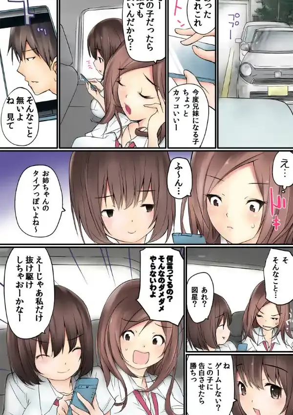 トロトロ汁姉妹〜ねぇ、今日はどっちにイれるの？〜（フルカラー） 11