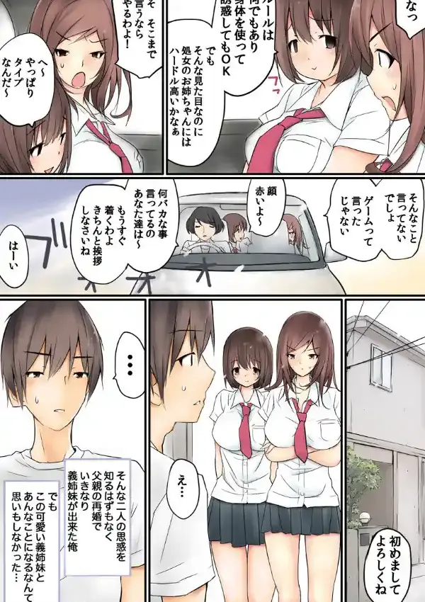 トロトロ汁姉妹〜ねぇ、今日はどっちにイれるの？〜（フルカラー） 12