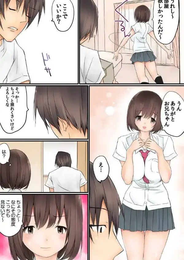 トロトロ汁姉妹〜ねぇ、今日はどっちにイれるの？〜（フルカラー） 14