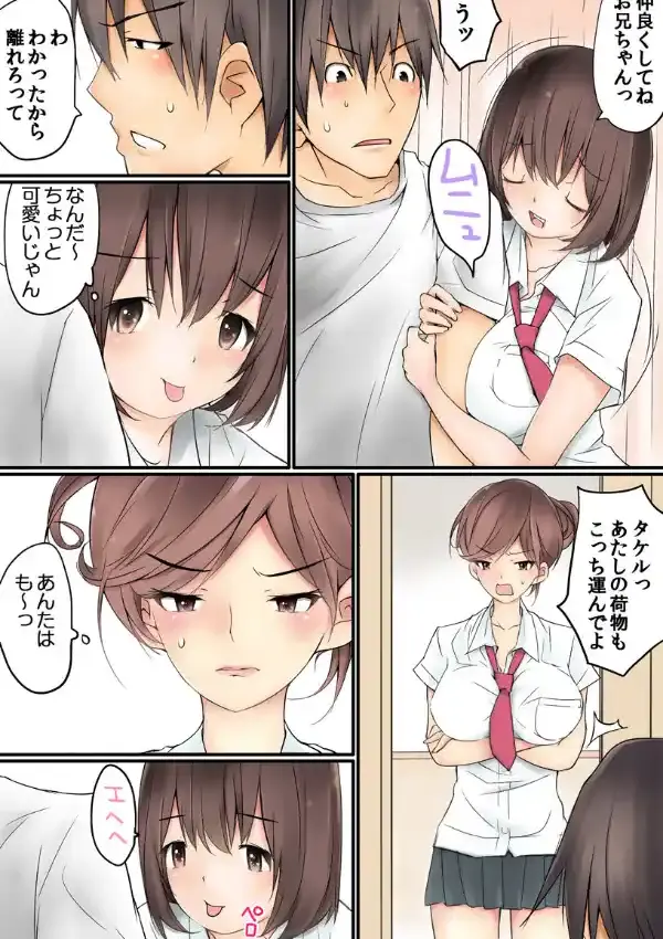 トロトロ汁姉妹〜ねぇ、今日はどっちにイれるの？〜（フルカラー） 15