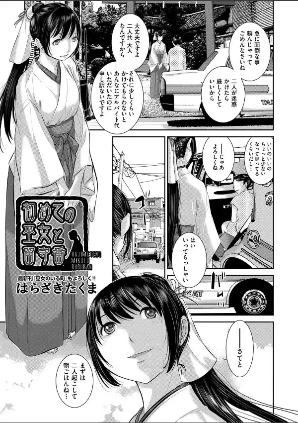 初めての巫女と留守番0