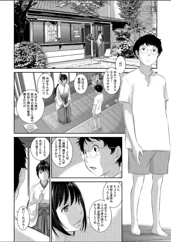 初めての巫女と留守番1