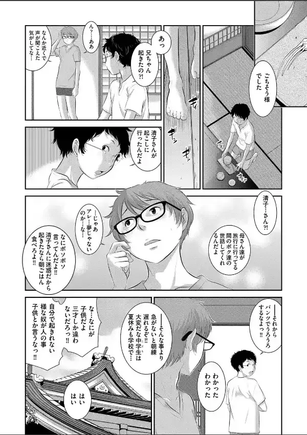 初めての巫女と留守番3