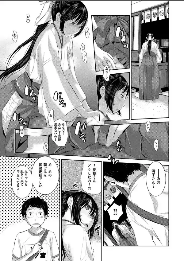 初めての巫女と留守番4