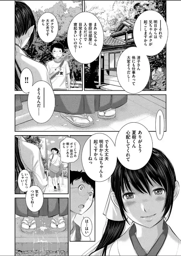 初めての巫女と留守番5