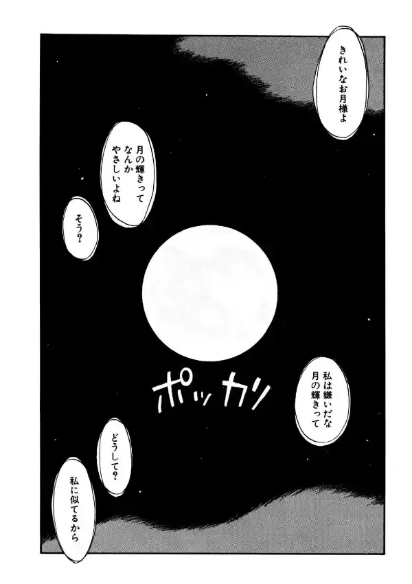 いじわるな私と月1