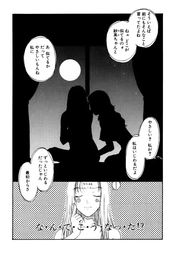いじわるな私と月2