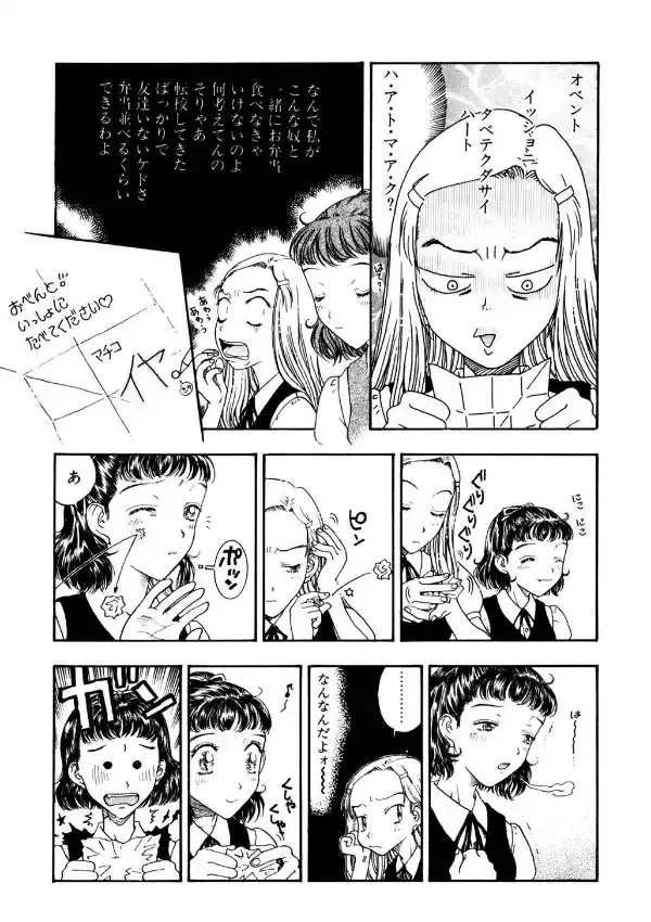 いじわるな私と月8