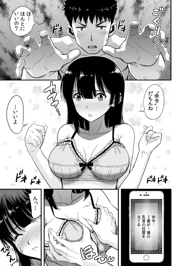 酔って二人で王様ゲーム！？〜命令だから…揉んでもいいよね？〜 （1）1