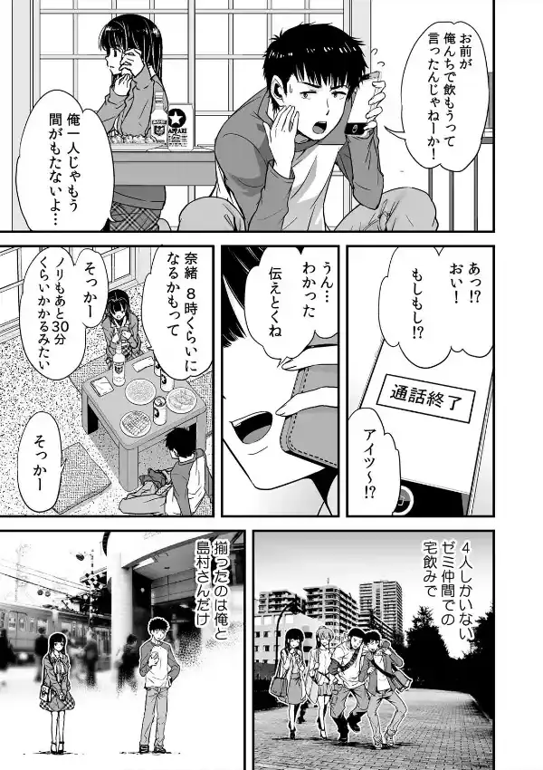 酔って二人で王様ゲーム！？〜命令だから…揉んでもいいよね？〜 （1）3