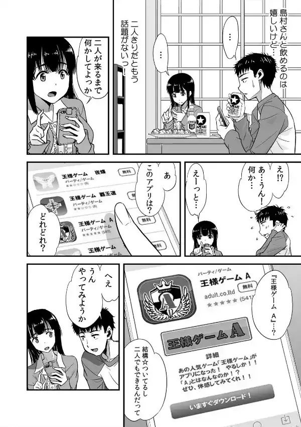 酔って二人で王様ゲーム！？〜命令だから…揉んでもいいよね？〜 （1）4