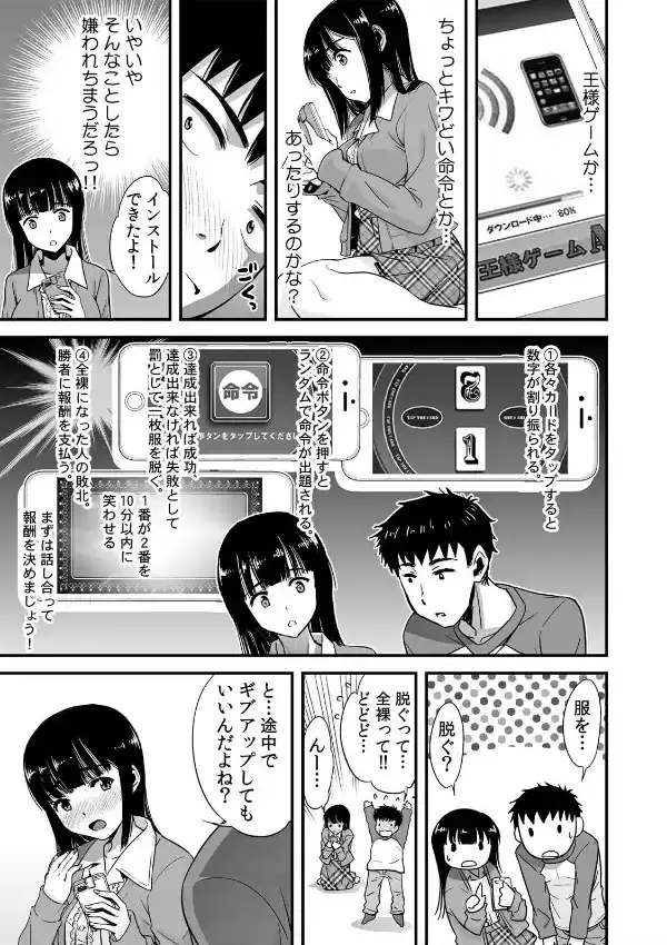酔って二人で王様ゲーム！？〜命令だから…揉んでもいいよね？〜 （1）5