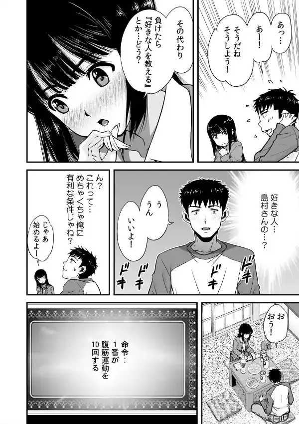 酔って二人で王様ゲーム！？〜命令だから…揉んでもいいよね？〜 （1）6