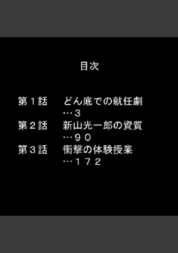 孕ませティーチャー 〜拾われ雇われハーレム授業〜 第1巻1