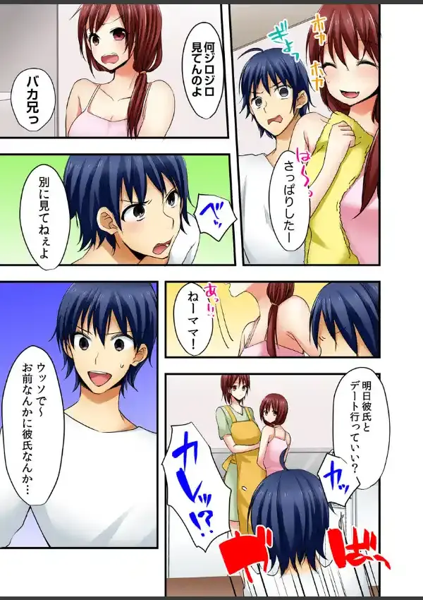 妹と…しちゃった！？（フルカラー） 11