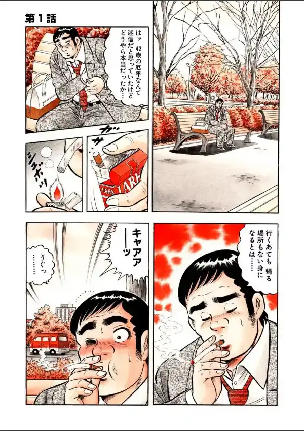 パパは大モノ！完全版 11