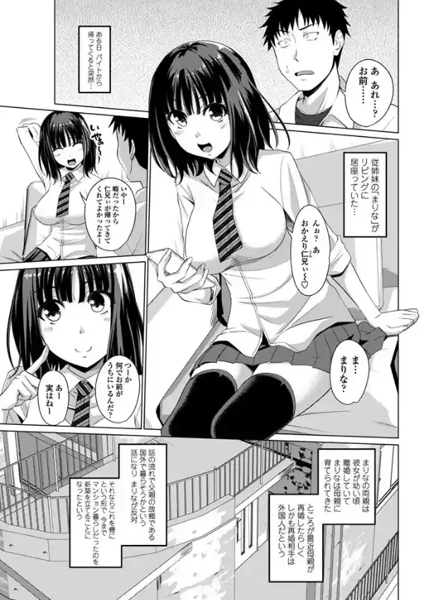 まりなの性的ともだち作り0