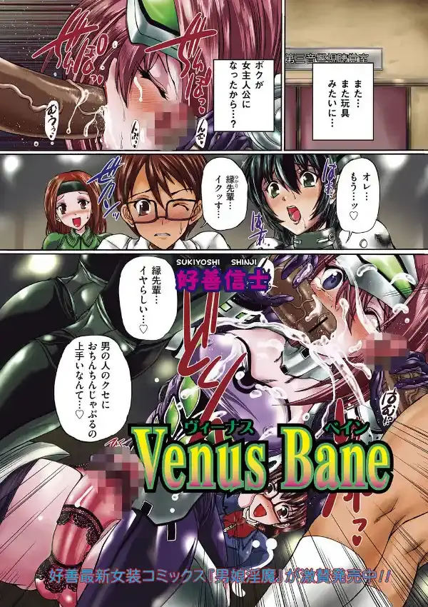 Venus Bane0