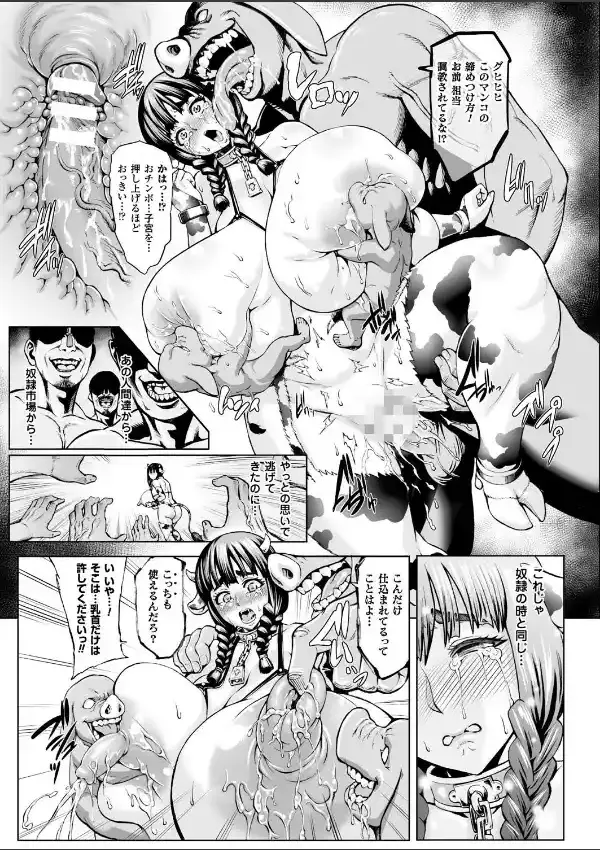 CrossinG KnighTMarE ApocryphA〜肉の牢獄〜4