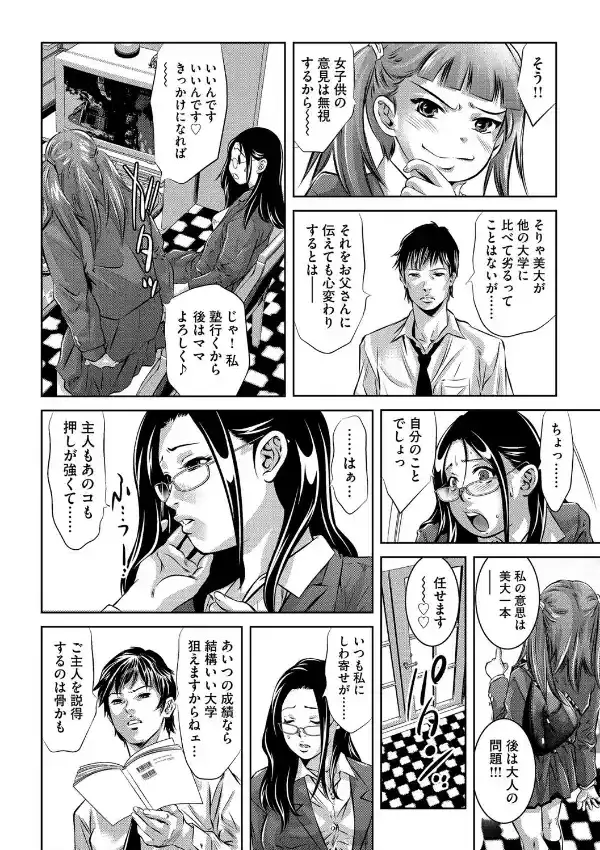 性獣教師〜母娘孕ませの肉罠〜毒牙にかかった女4