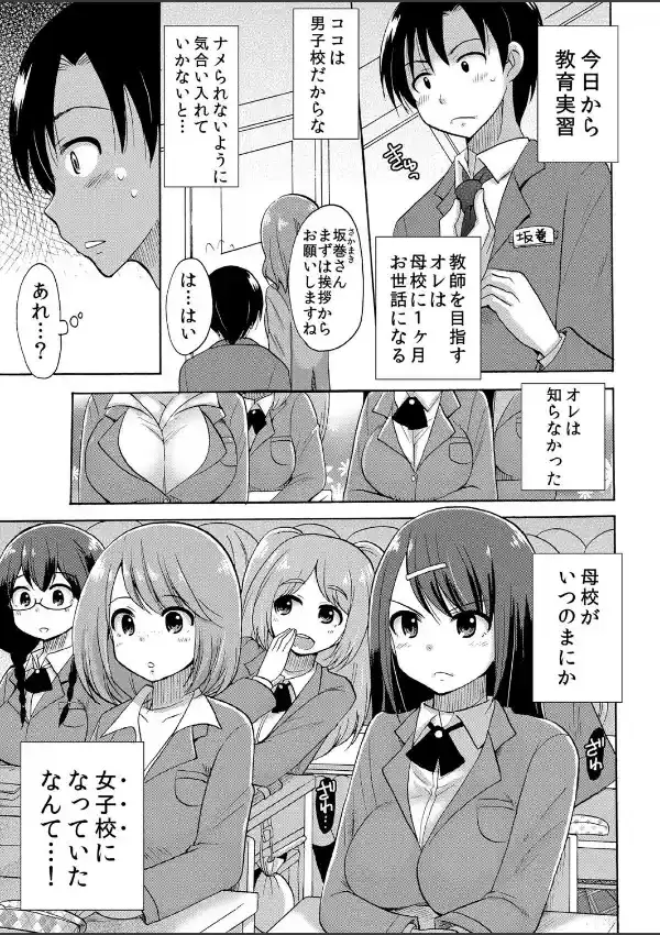 ぬるぬる学園ハーレム〜うっかりJKとエッチしまくり！！ 11