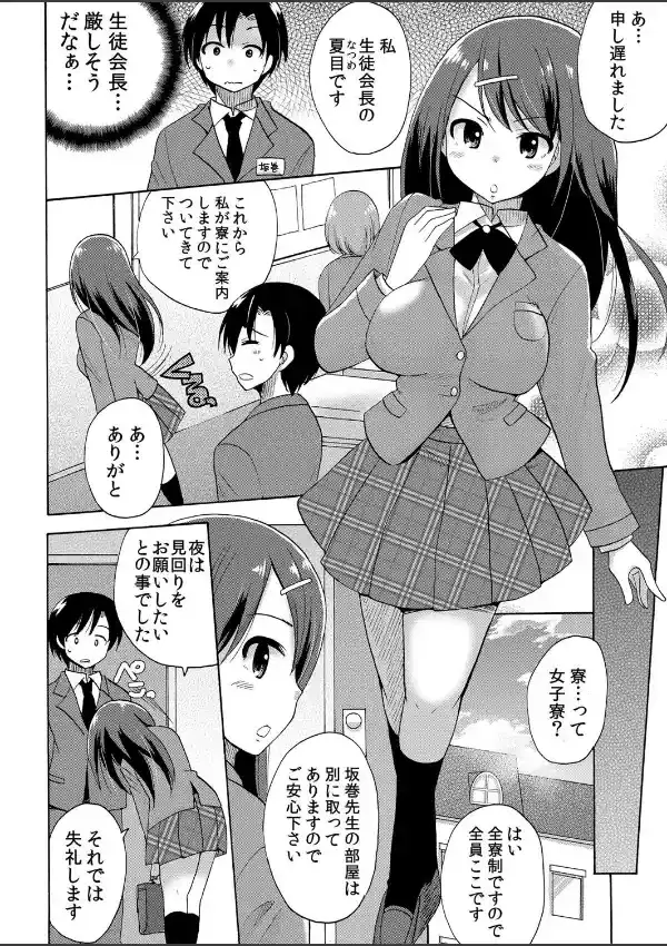 ぬるぬる学園ハーレム〜うっかりJKとエッチしまくり！！ 14