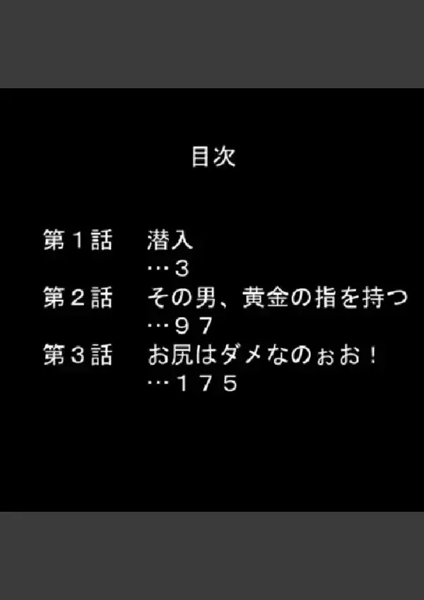 069 〜黄金の指を持つエージェント〜 第1巻1