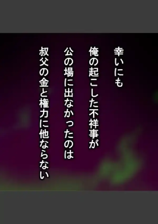 わいせつ教師の朝まで生授業 〜俺のいいなりメス人形〜 第1巻3