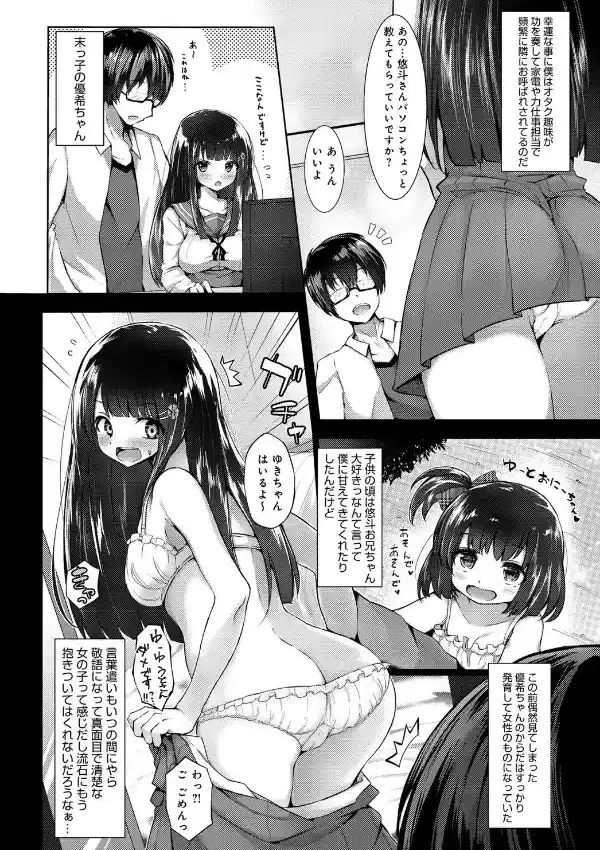 となりの時阪さんちの三姉妹1