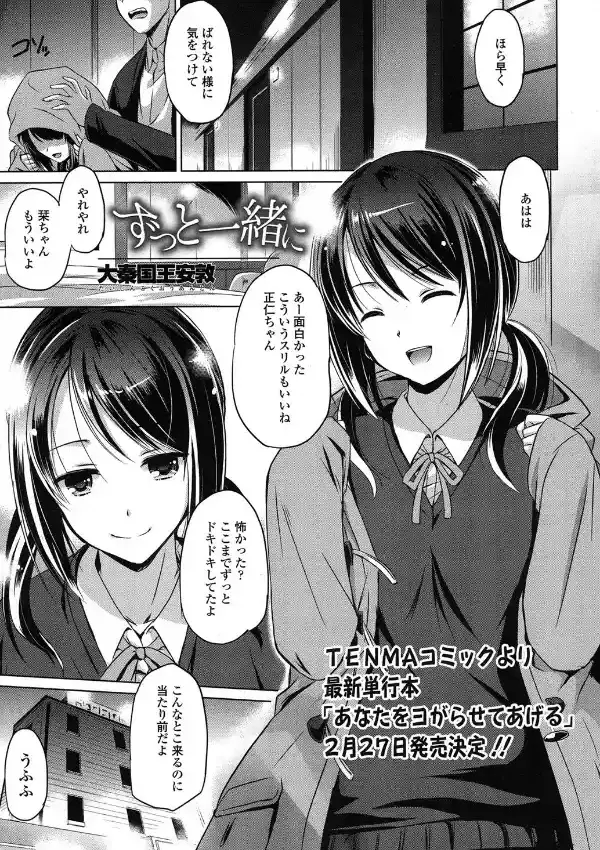 ずっと一緒に0
