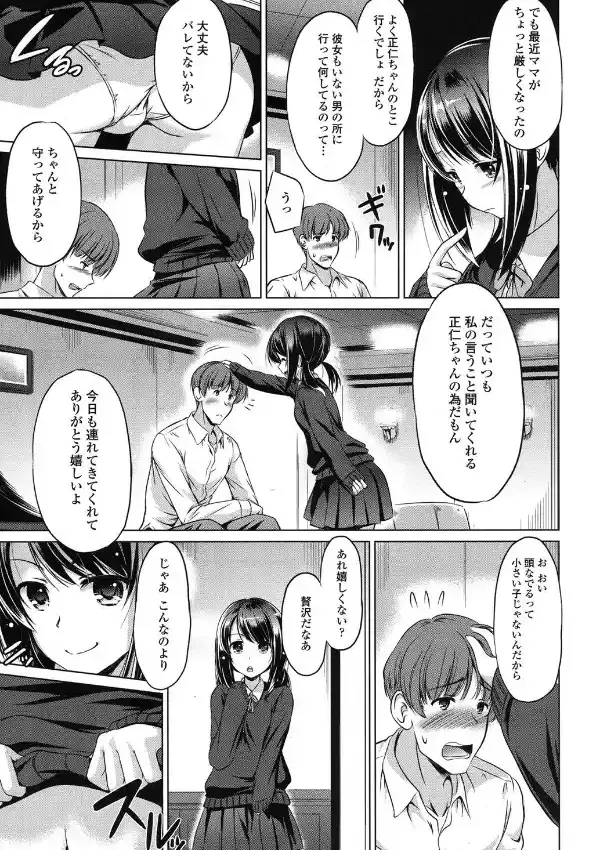 ずっと一緒に2