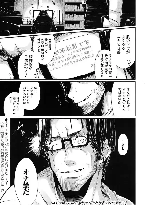 禁欲オタクと欲求エンジェルス0