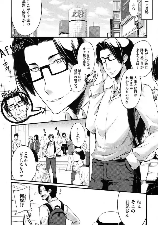 禁欲オタクと欲求エンジェルス1
