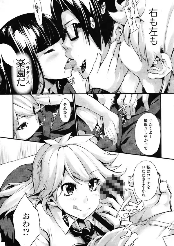 禁欲オタクと欲求エンジェルス4