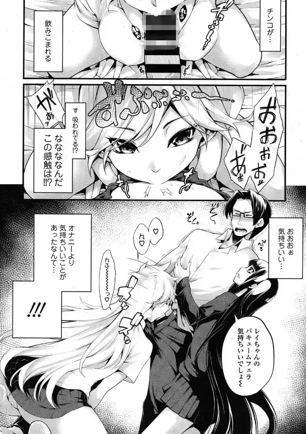 禁欲オタクと欲求エンジェルス5