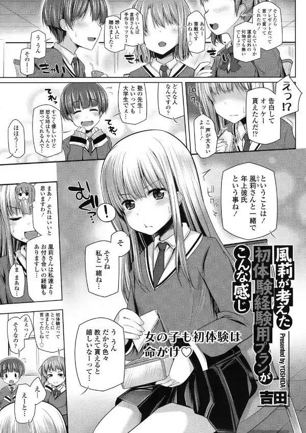 風莉が考えた初体験用プランがこんな感じ0