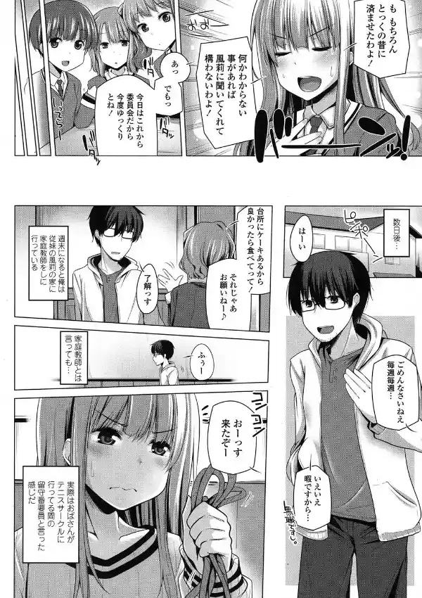 風莉が考えた初体験用プランがこんな感じ1